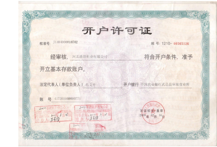 青海開(kāi)戶許可證